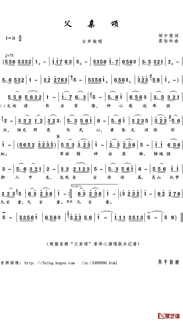 父亲颂简谱(歌词)_娄译心演唱_君羊曲谱