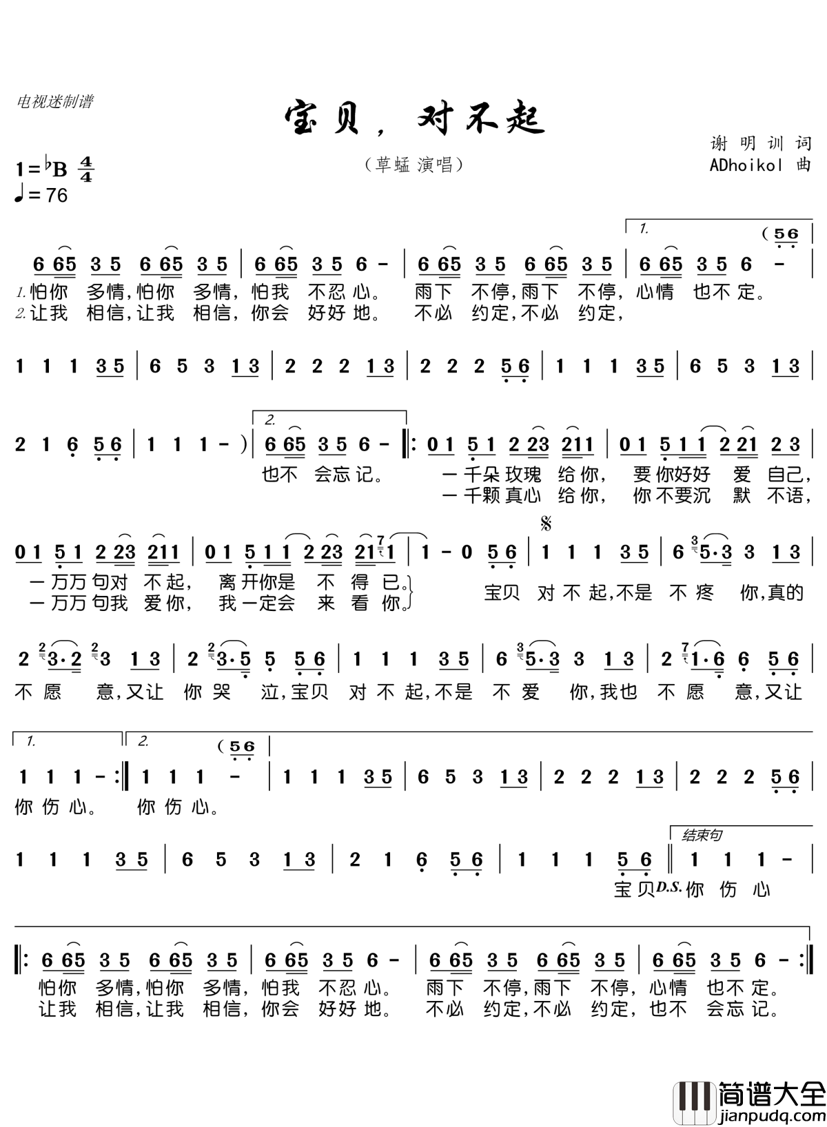 宝贝,对不起简谱(歌词)_草蜢演唱_谱友电视迷上传