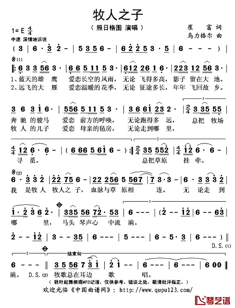 牧人之子简谱(歌词)_照日格图演唱_秋叶起舞记谱上传