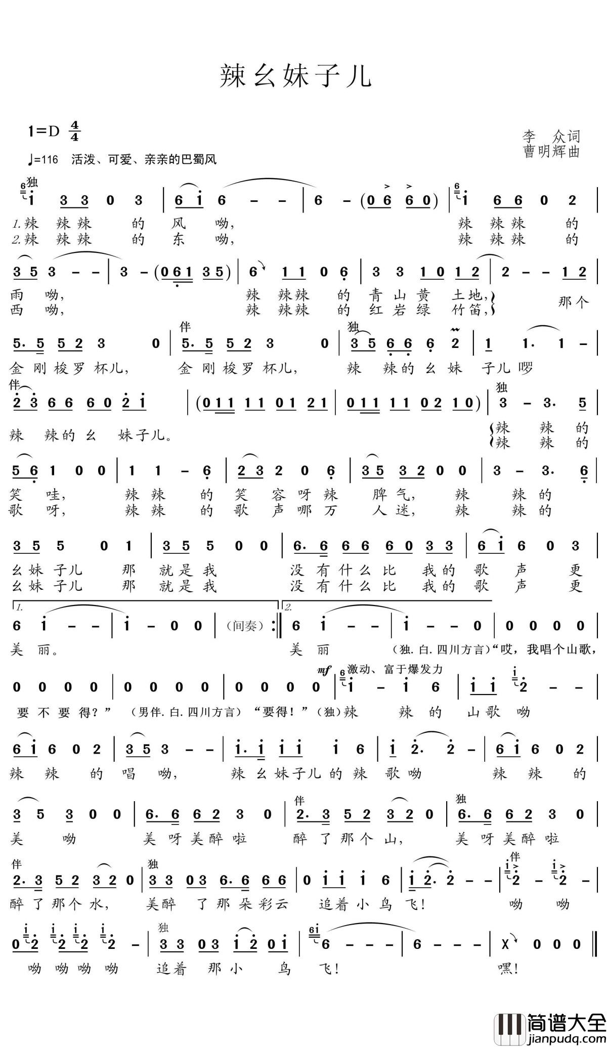 辣幺妹子儿简谱(歌词)_王wzh曲谱