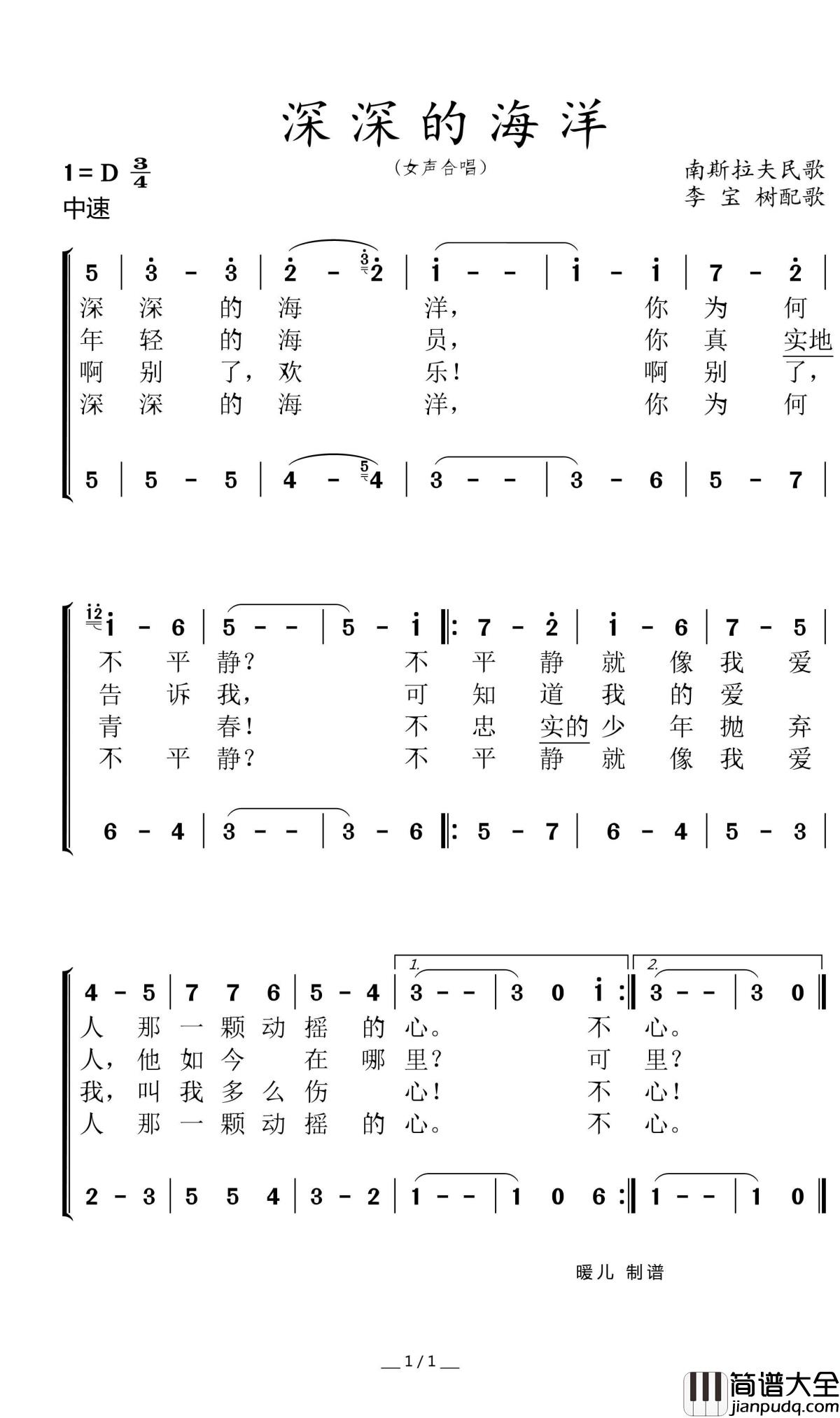 深深的海洋简谱(歌词)_苏小明/张暴默演唱_暖儿曲谱