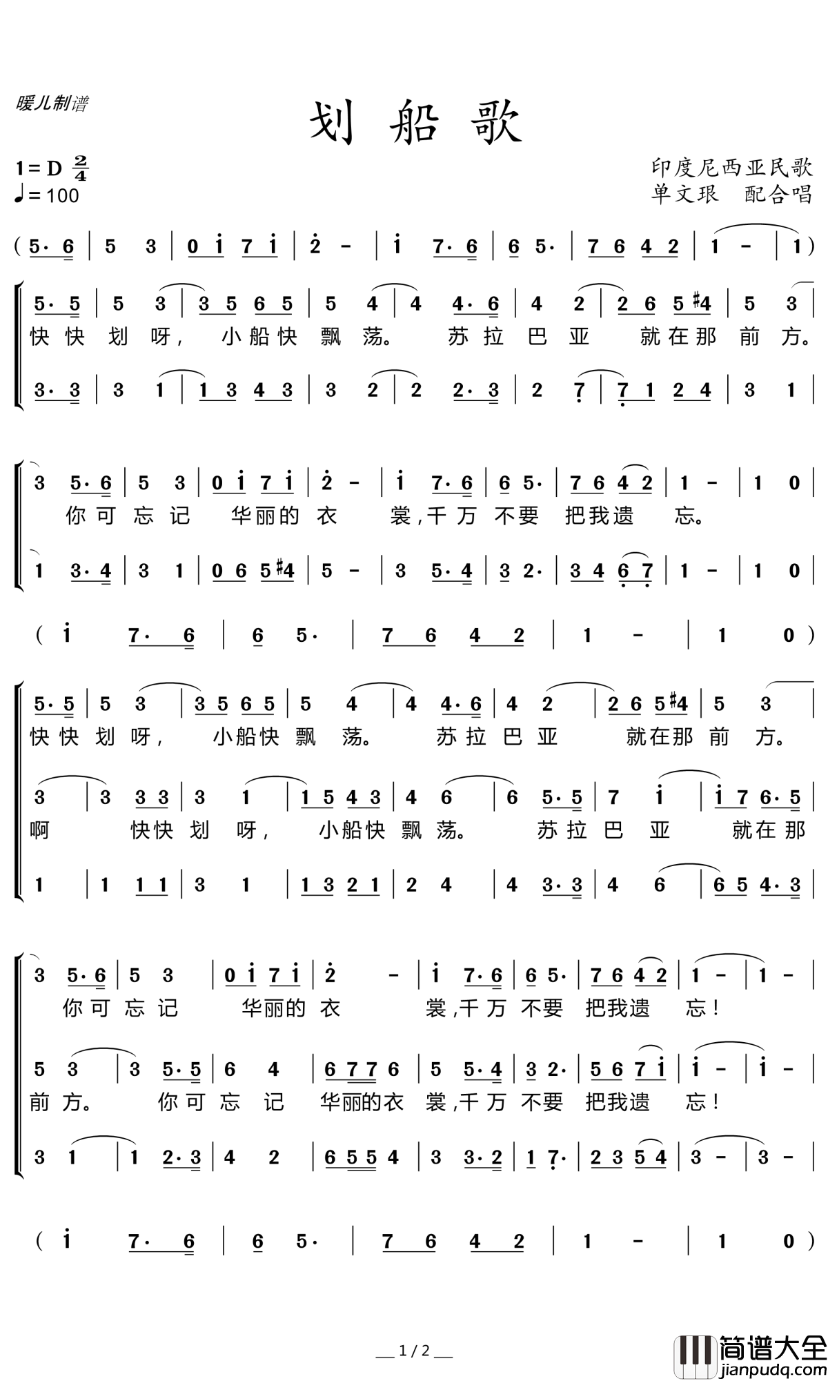 划船歌简谱(歌词)_陈蓉蓉演唱_暖儿曲谱