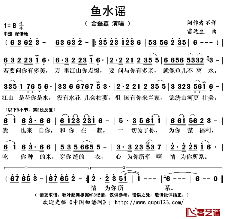 鱼水谣简谱(歌词)_金磊鑫演唱_秋叶起舞记谱上传