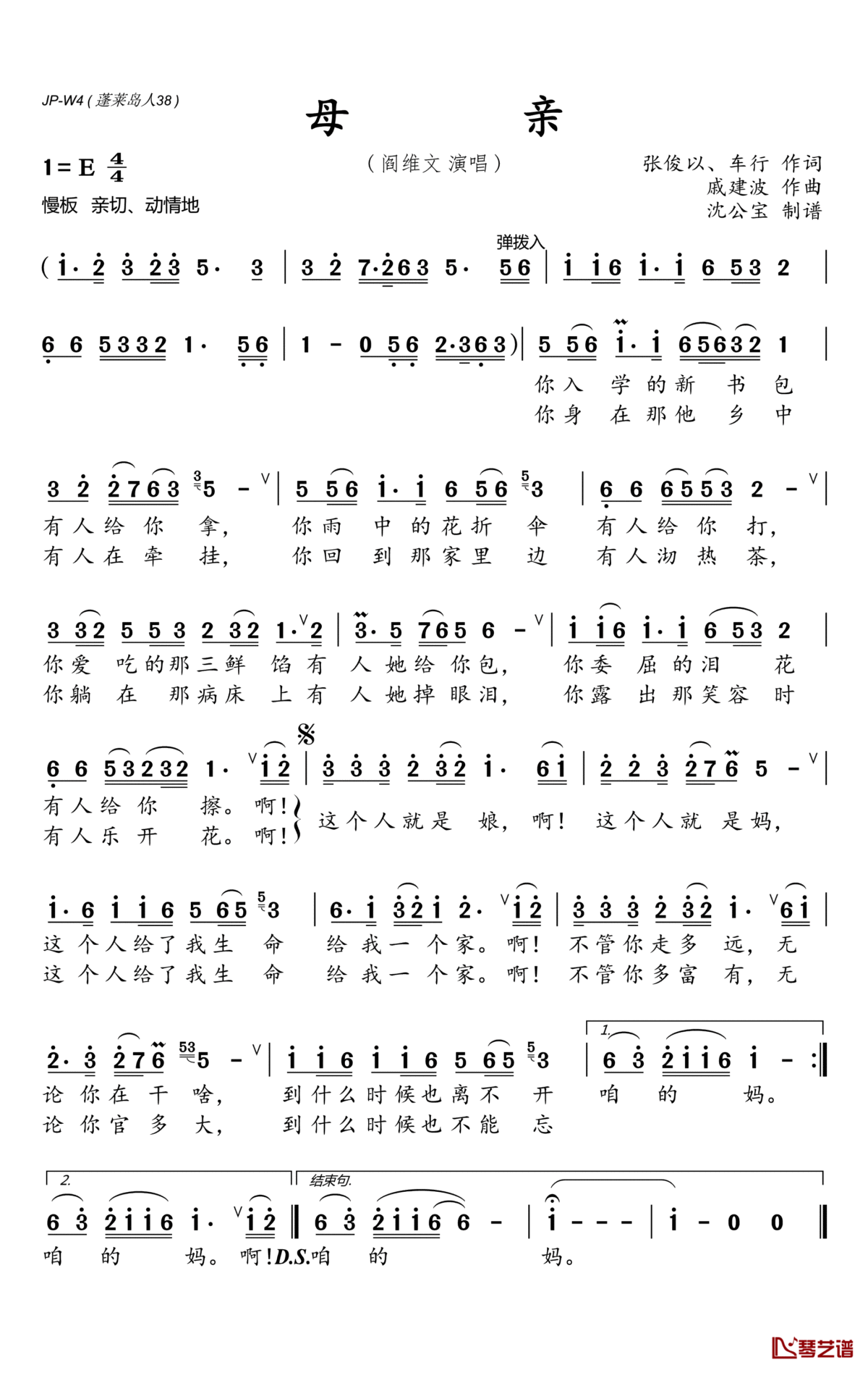 母亲简谱(歌词)_阎维文演唱_沈公宝曲谱