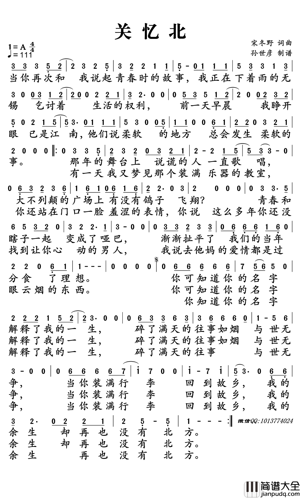 关忆北简谱_宋冬野演唱_孙世彦曲谱