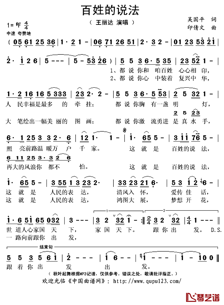 百姓的说法简谱(歌词)_王丽达演唱_秋叶起舞记谱上传