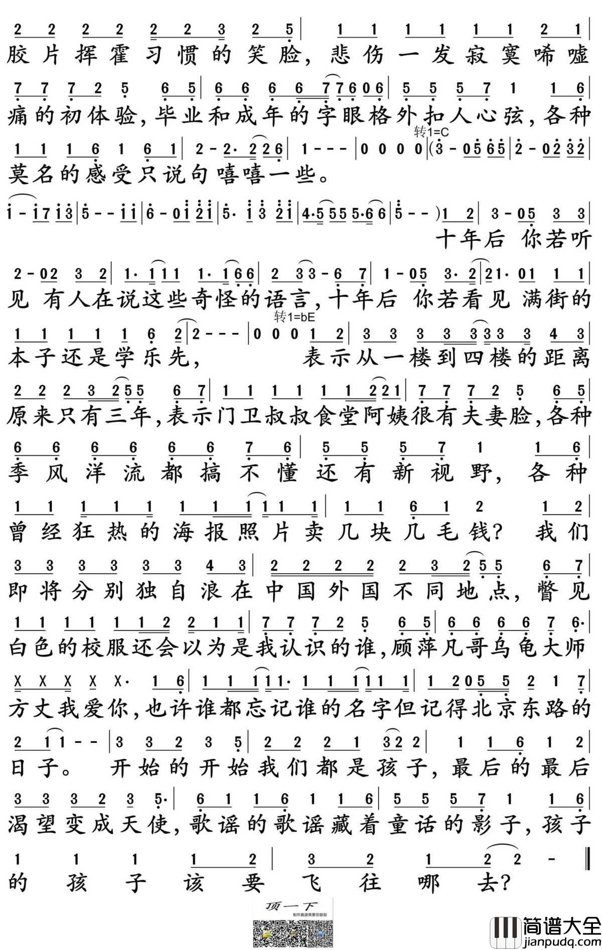 北京东路的日子简谱_华语群星演唱_孙世彦制谱