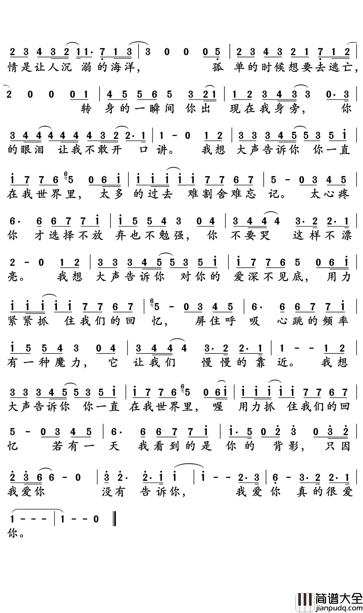 我想大声告诉你简谱_樊凡演唱_孙世彦曲谱