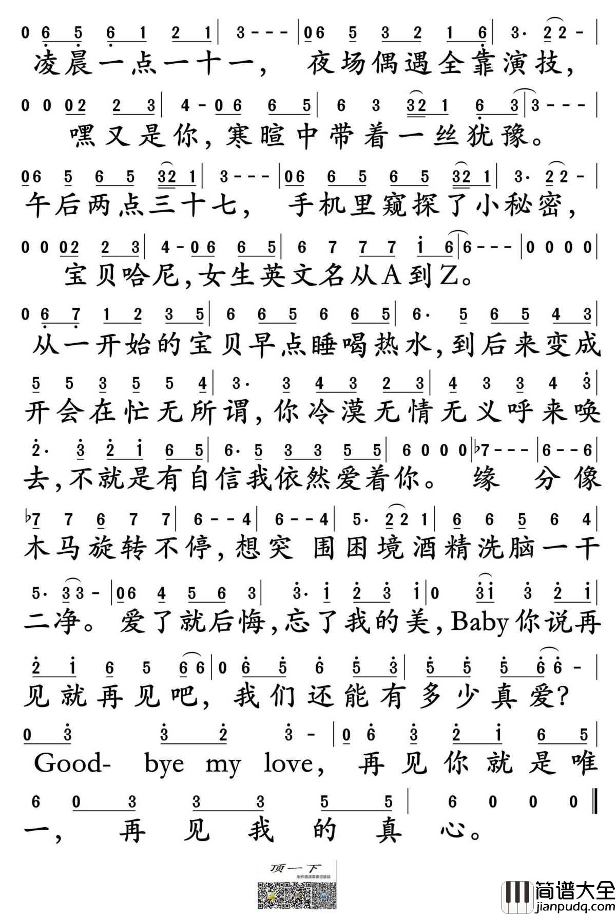 再见前任简谱_冯提莫演唱_电影_前任3:再见前任_同名宣传曲