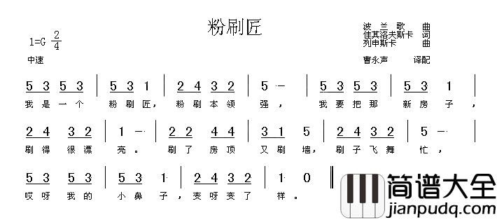 粉刷匠简谱_儿歌_小小的人儿，大大的梦想