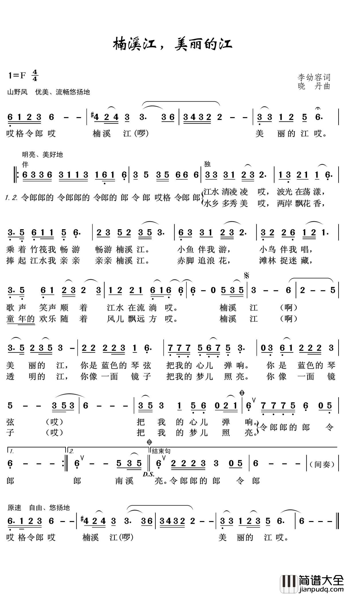 楠溪江,美丽的江简谱(歌词)_焦洁演唱_王wzh曲谱
