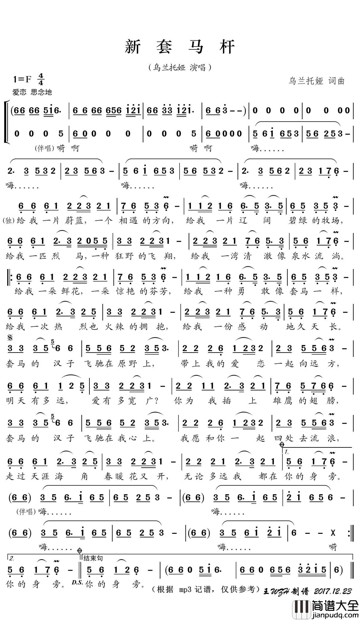 新套马杆简谱(歌词)_乌兰托娅演唱_王wzh_曲谱