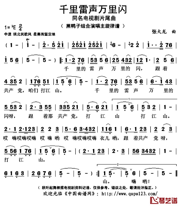 千里雷声万里闪简谱(歌词)_黑鸭子组合演唱_秋叶起舞记谱上传