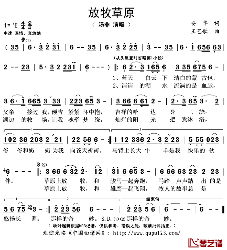 放牧草原简谱(歌词)_汤非演唱_秋叶起舞记谱上传