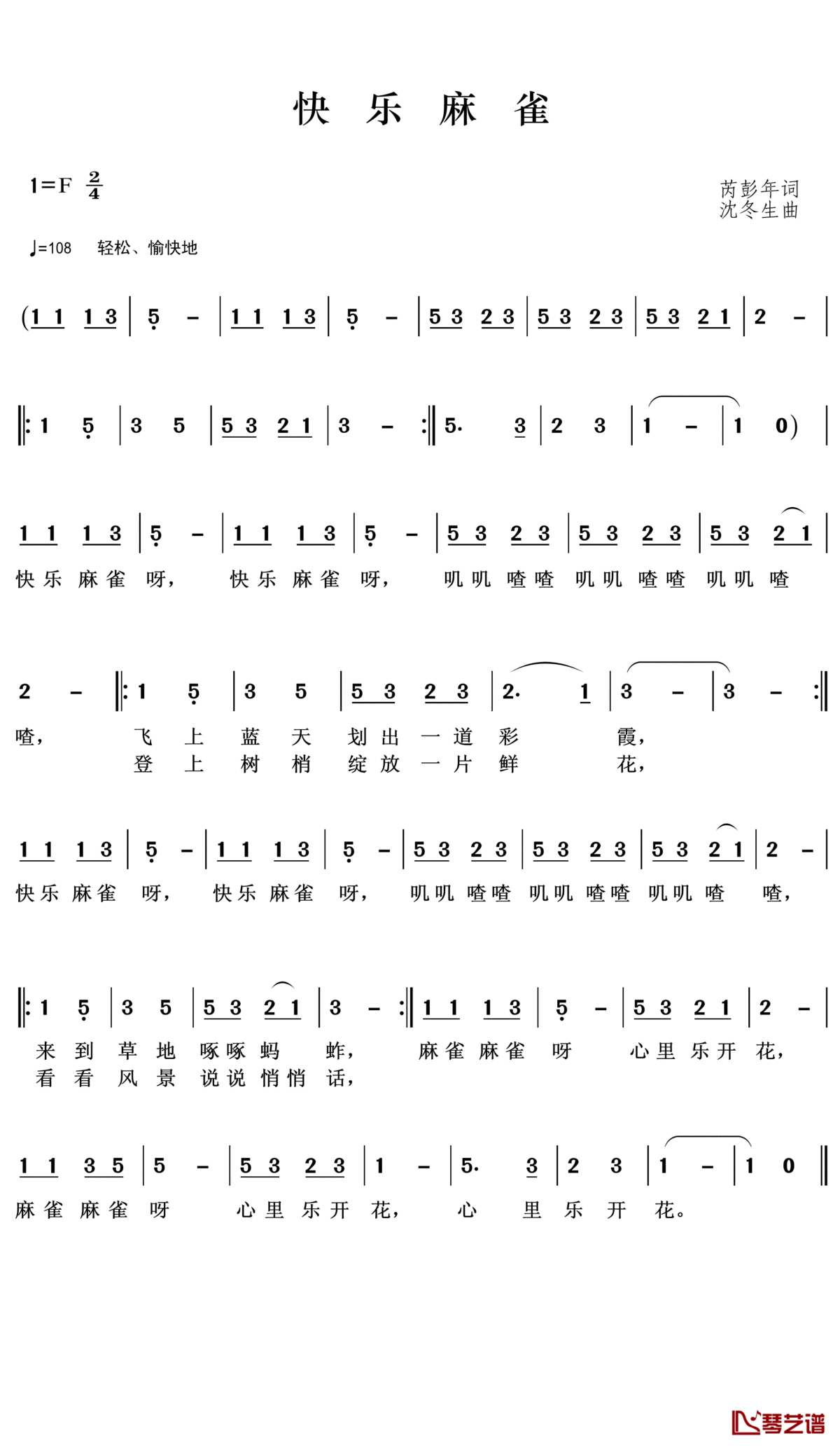 快乐麻雀简谱(歌词)_杜赫演唱_王wzh曲谱