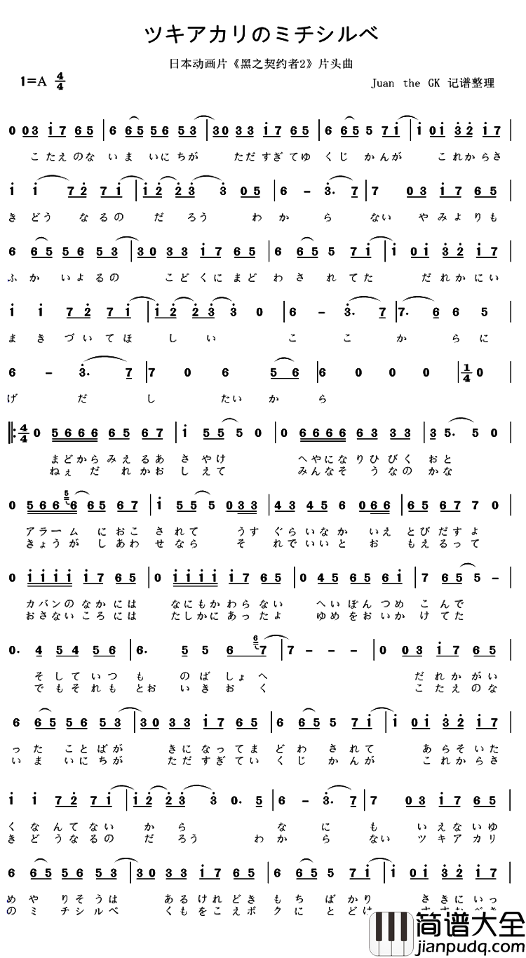 月光的指引简谱(歌词)_Stereopony演唱_门酱胡安曲谱