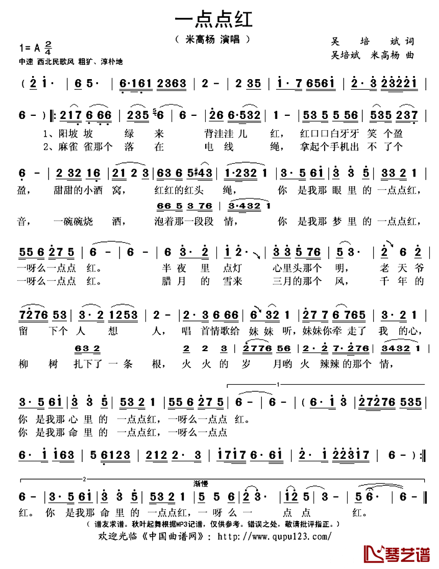一点点红简谱(歌词)_米高杨演唱_秋叶起舞记谱上传