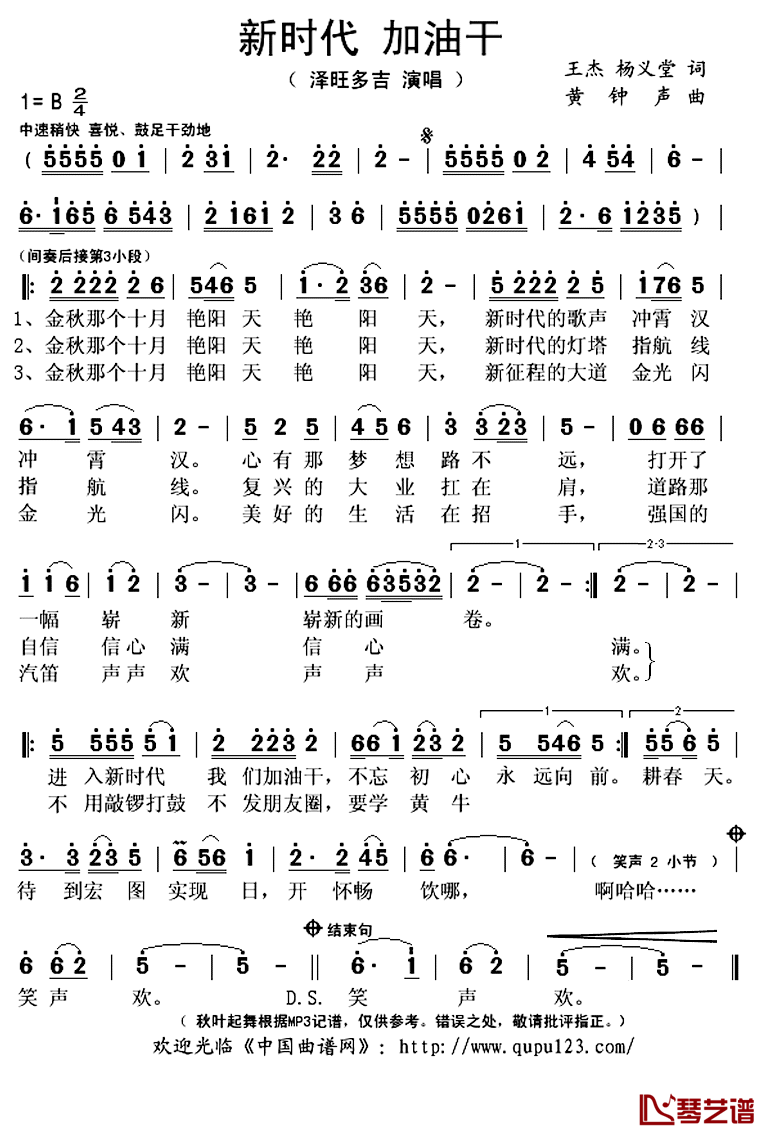 新时代_加油干简谱(歌词)_泽旺多吉演唱_秋叶起舞记谱上传