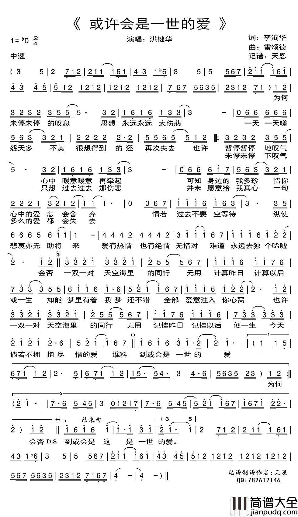 或许会是一世的爱简谱(歌词)_洪楗华演唱_谱友天恩上传