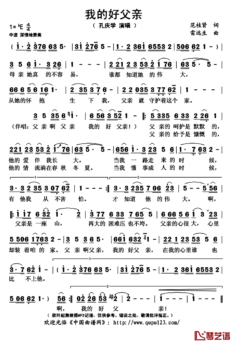 我的好父亲简谱(歌词)_孔庆学演唱_秋叶起舞记谱上传