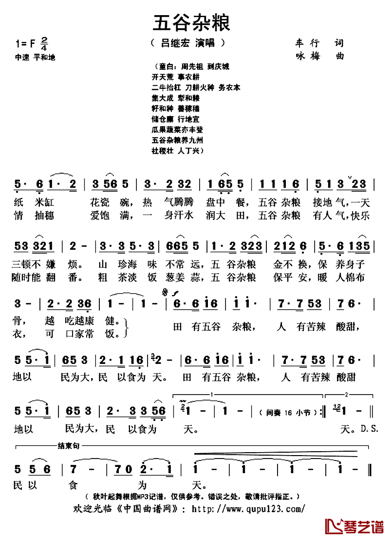五谷杂粮简谱(歌词)_吕继宏演唱_秋叶起舞记谱上传
