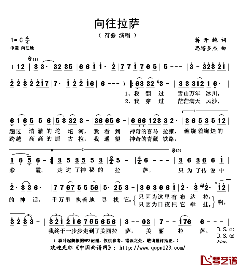 向往拉萨简谱(歌词)_符淼演唱_秋叶起舞记谱上传