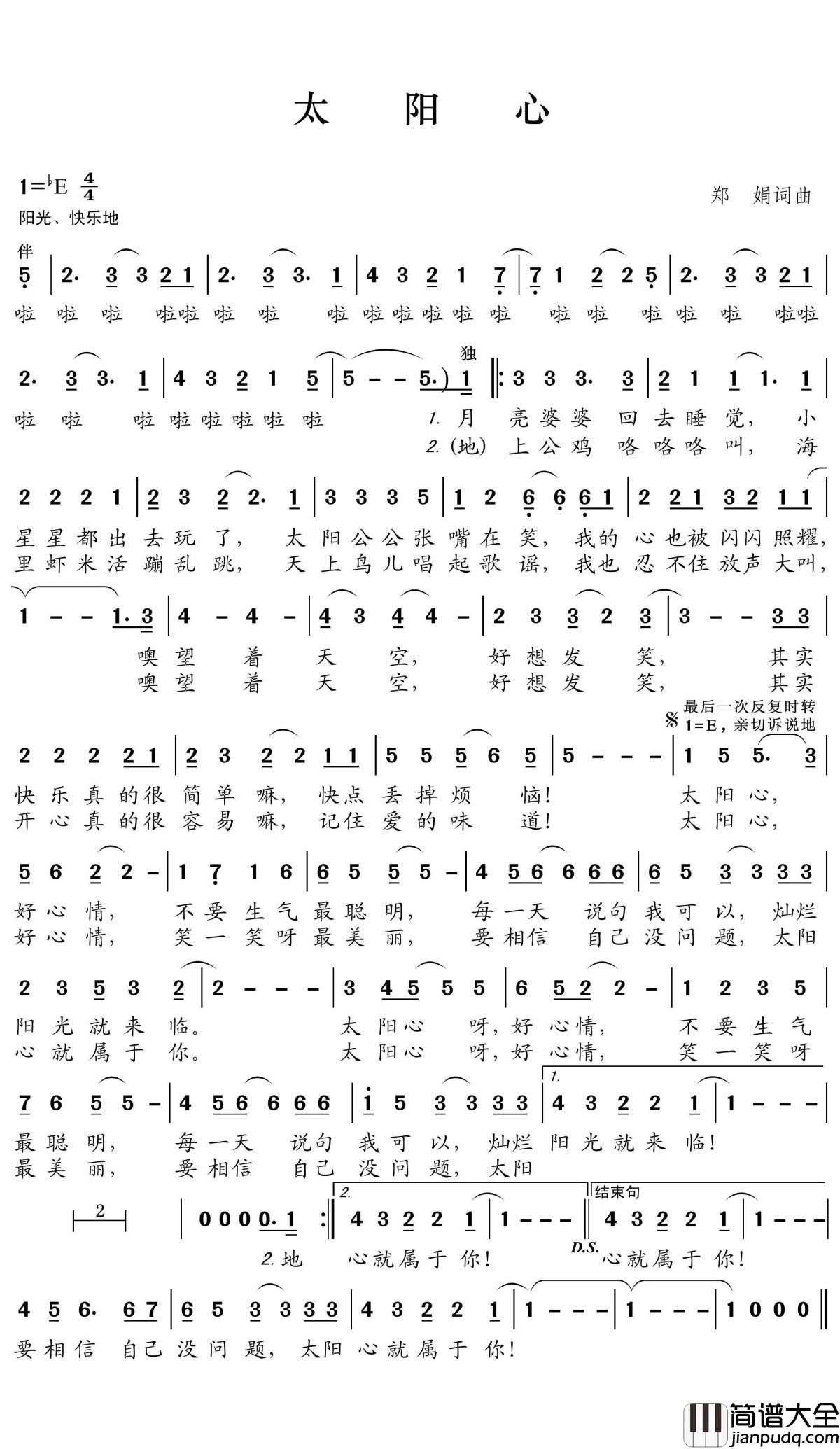 太阳心简谱(歌词)_郭恩汐演唱_王wzh曲谱