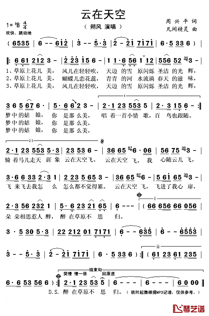 云在天空简谱(歌词)_朔风演唱_秋叶起舞记谱上传