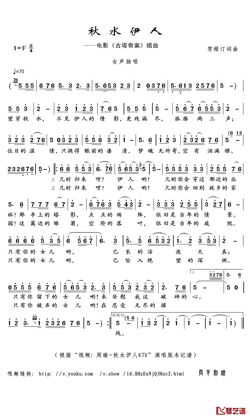 秋水伊人简谱(歌词)_周璇演唱_君羊曲谱