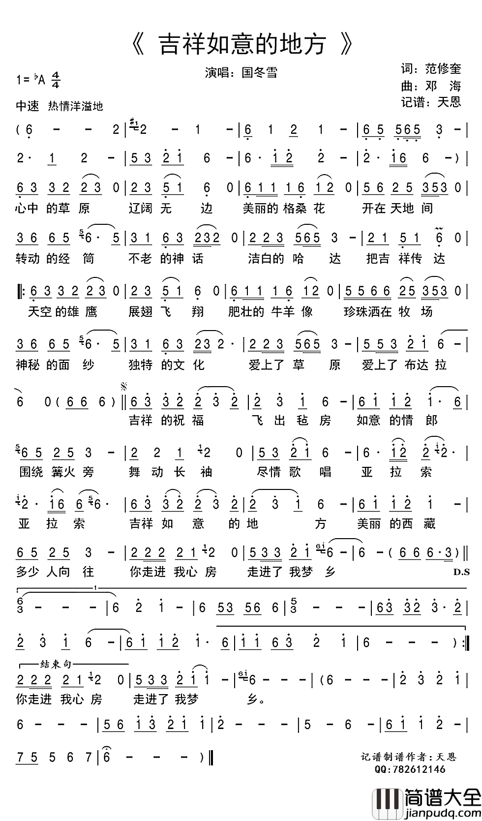 吉祥如意的地方简谱(歌词)_国冬雪演唱_天恩记谱