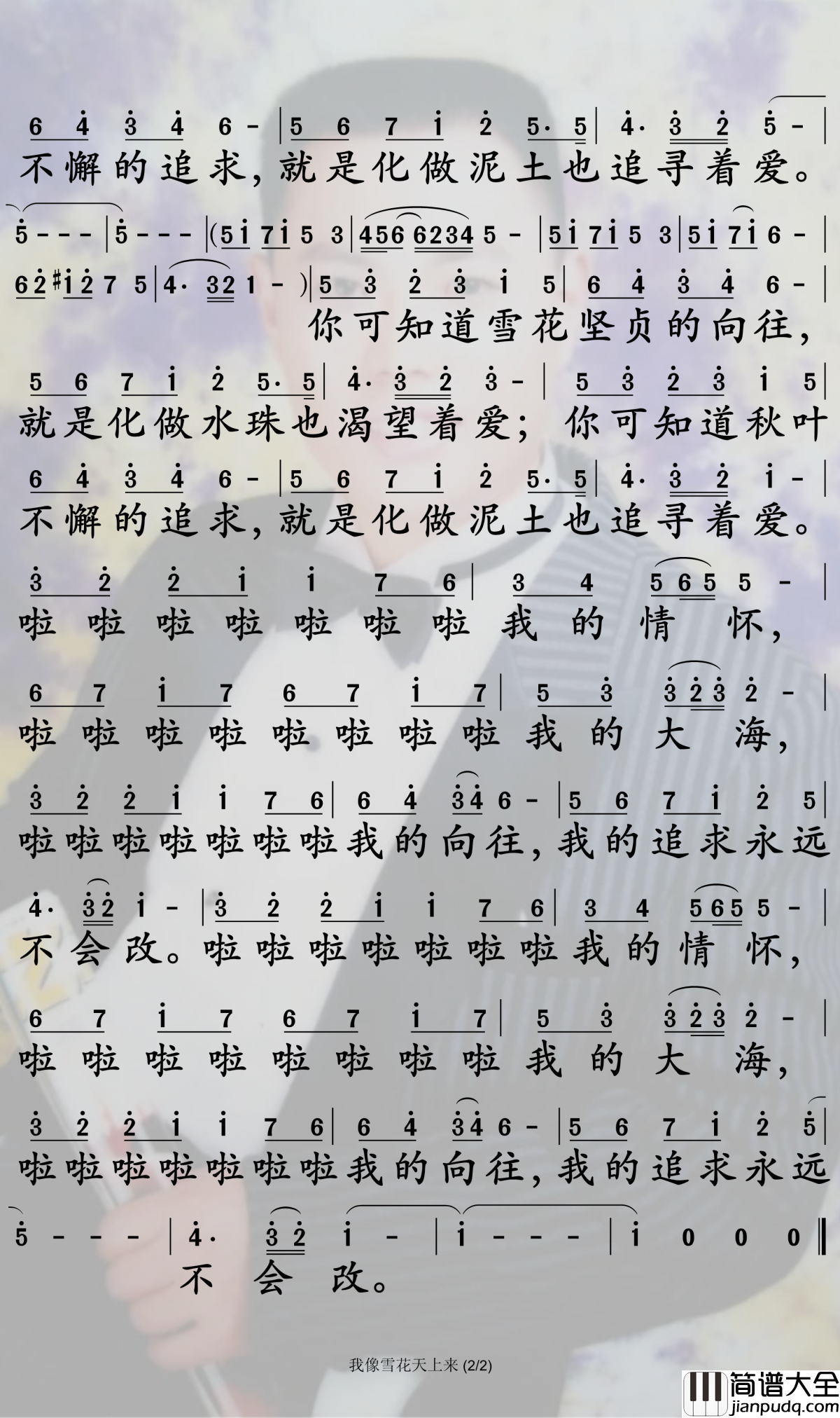 我像雪花天上来简谱_戴玉强演唱_孙世彦曲谱