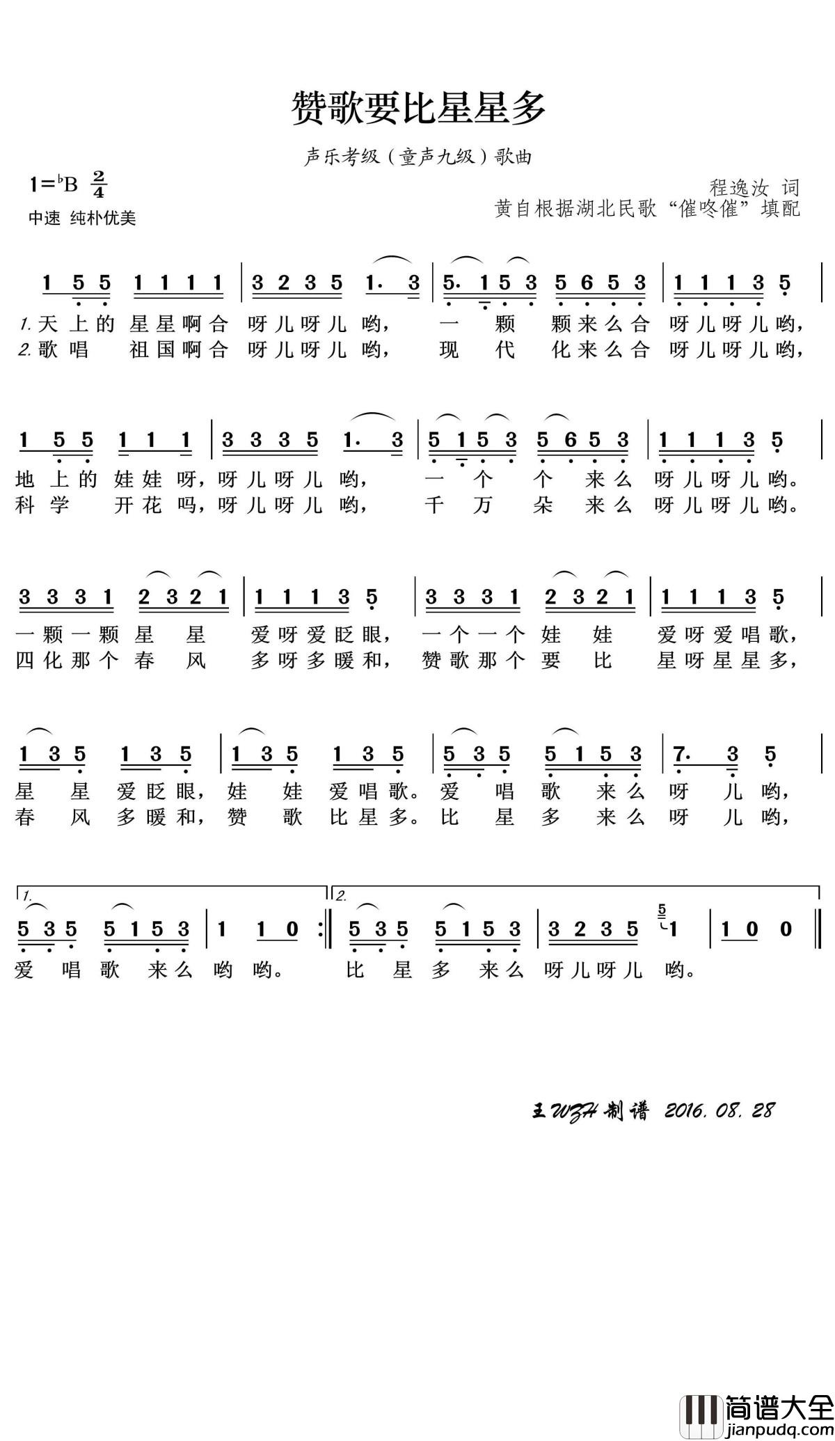 赞歌要比星星多简谱(歌词)_姚遥演唱_王wzh曲谱