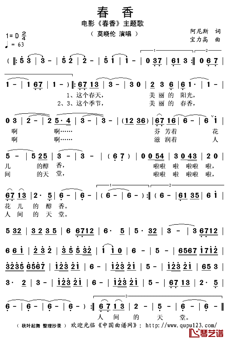 春香简谱(歌词)_莫晓伦演唱_秋叶起舞整理抄录