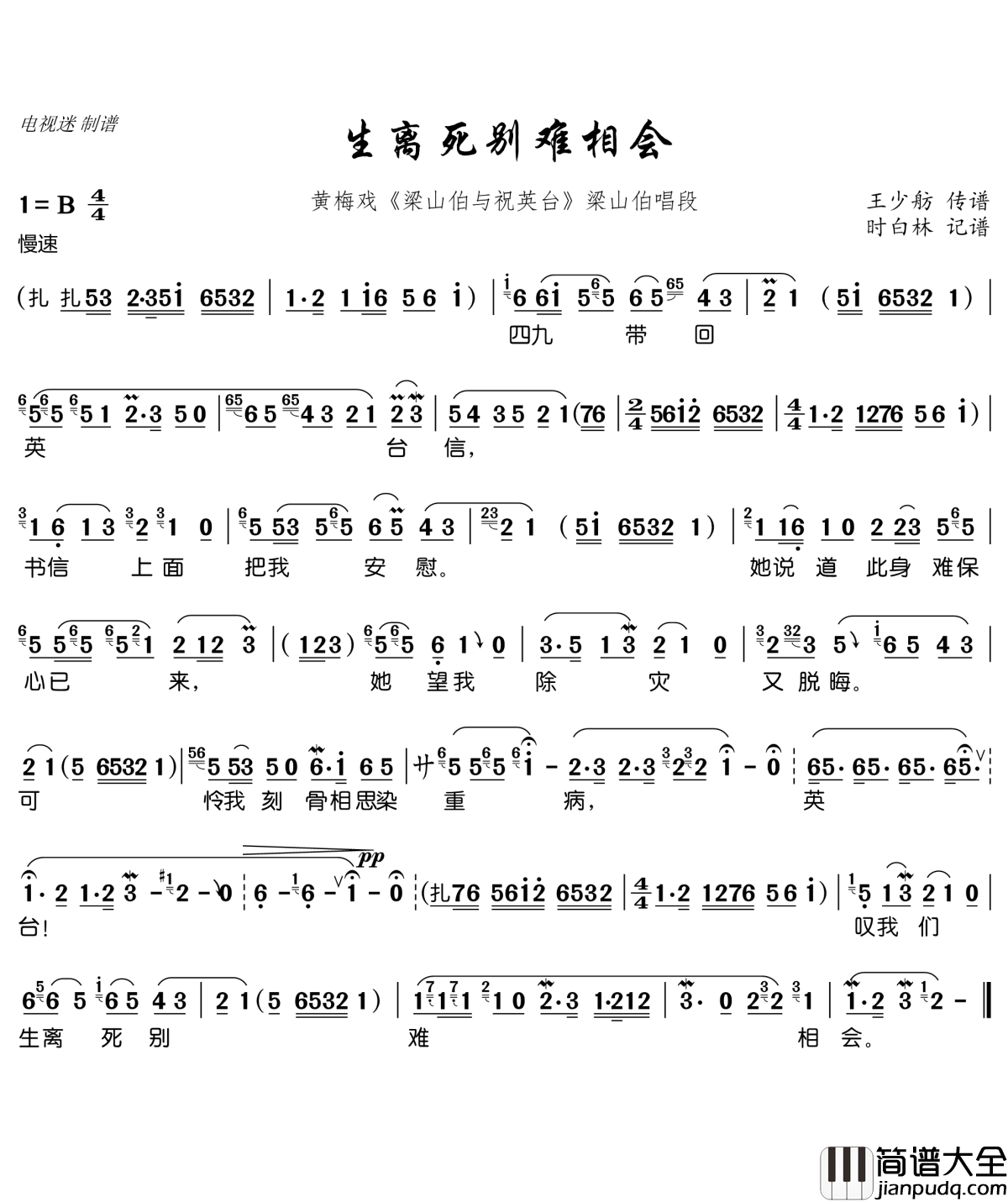 生离死别难相会简谱(歌词)_谱友电视迷上传