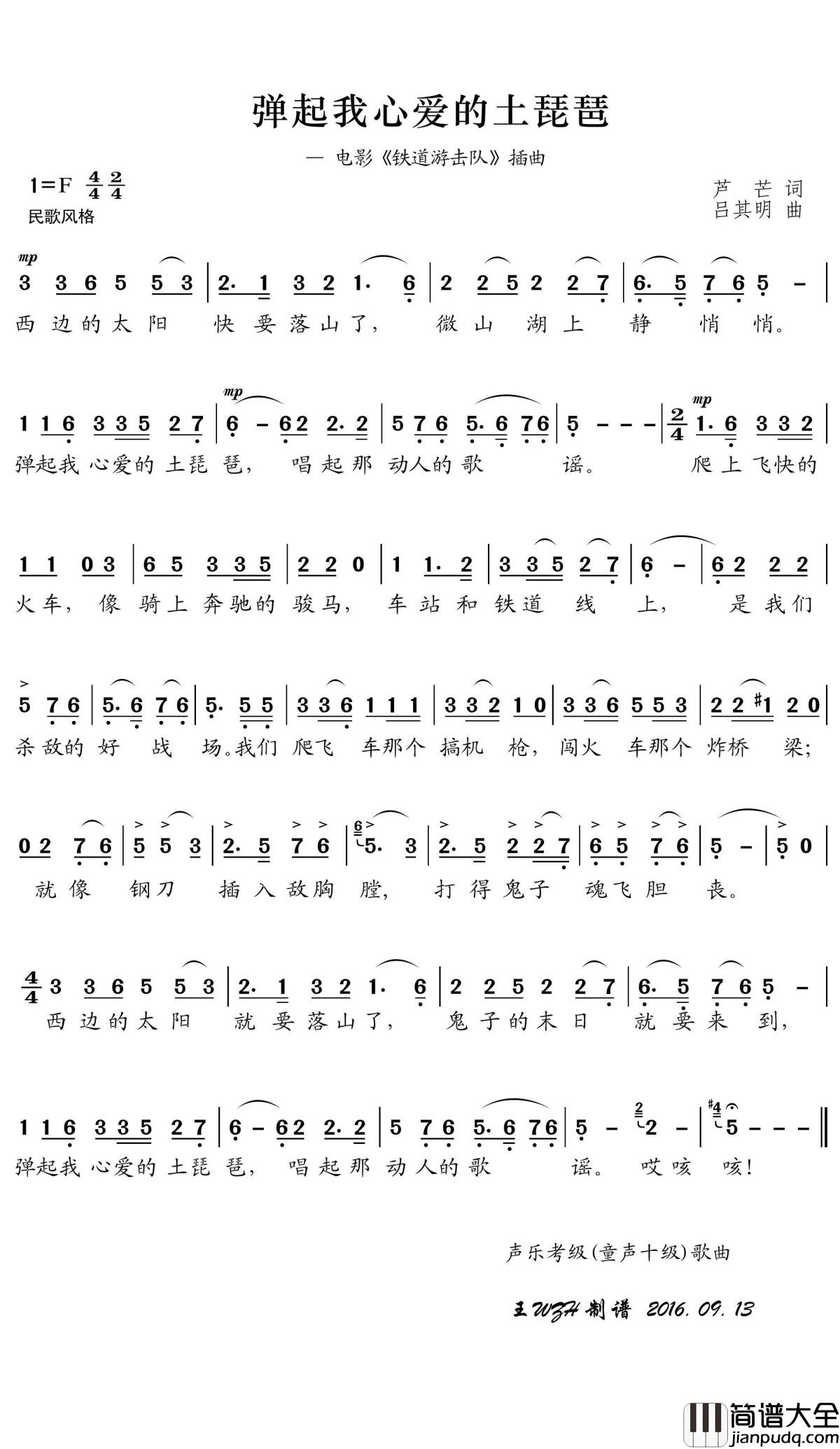 弹起我心爱的土琵琶简谱(歌词)_演唱_王wzh曲谱