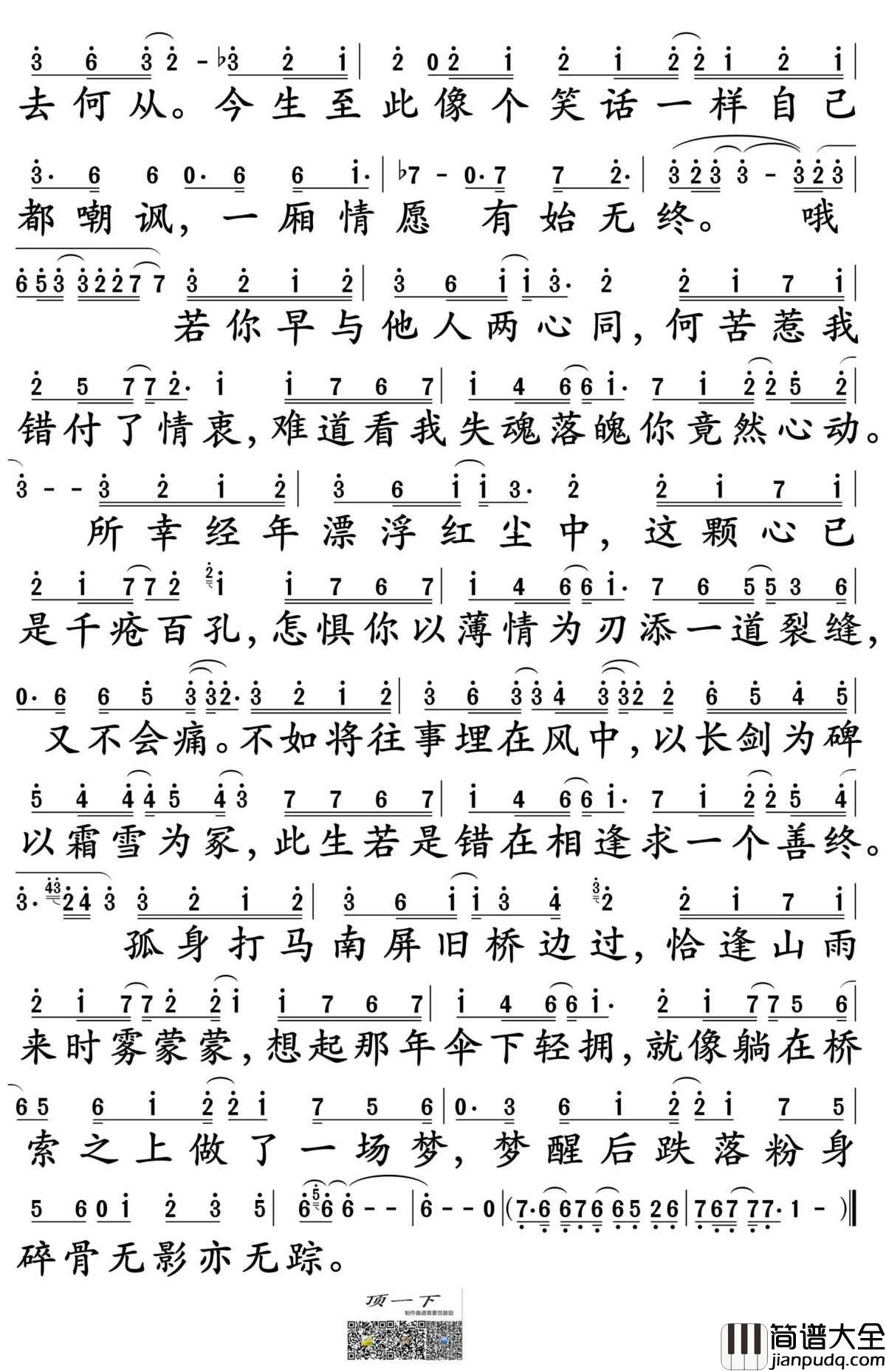我的一个道姑朋友简谱_双笙演唱_孙世彦制谱