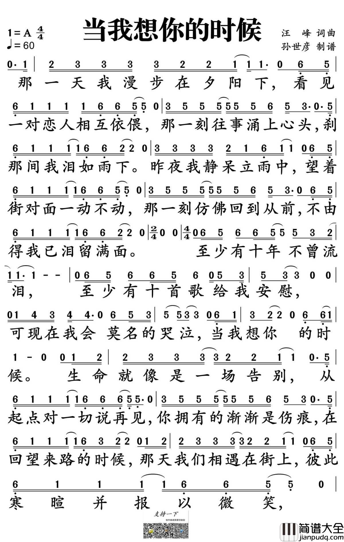 当我想你的时候简谱_汪峰演唱_孙世彦制谱