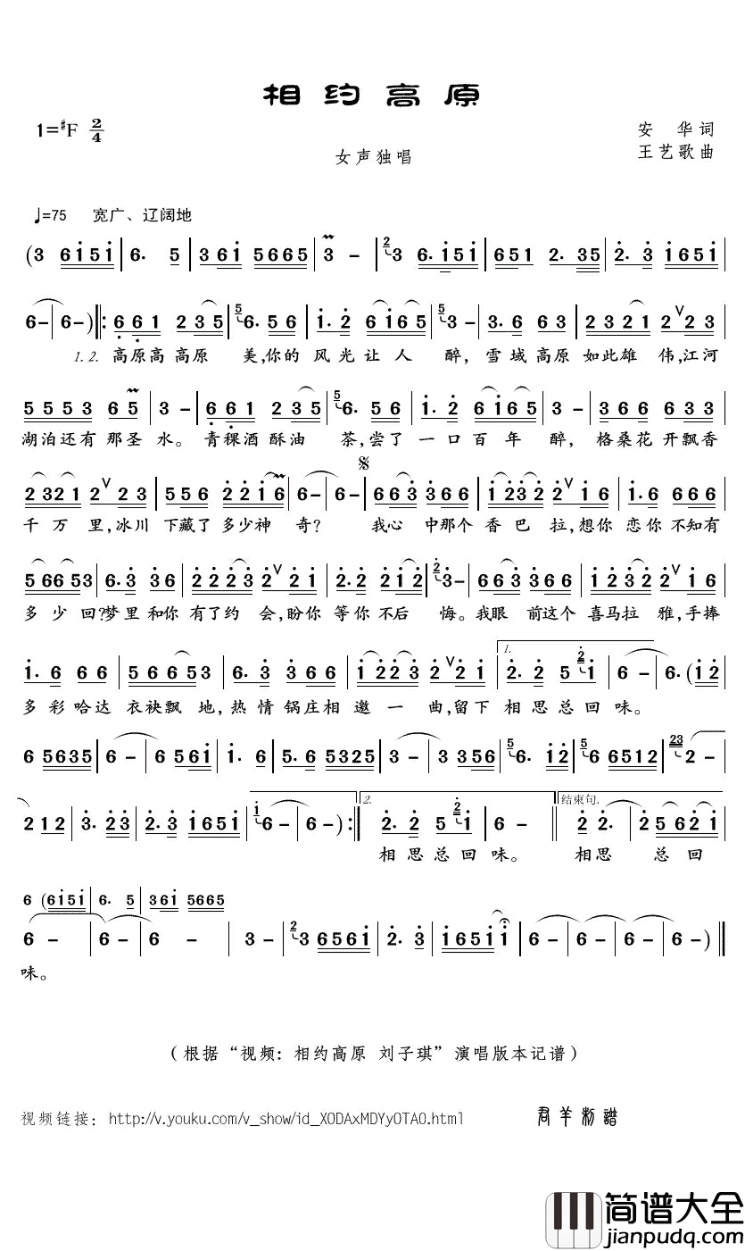 相约高原简谱(歌词)_刘子琪演唱_君羊曲谱