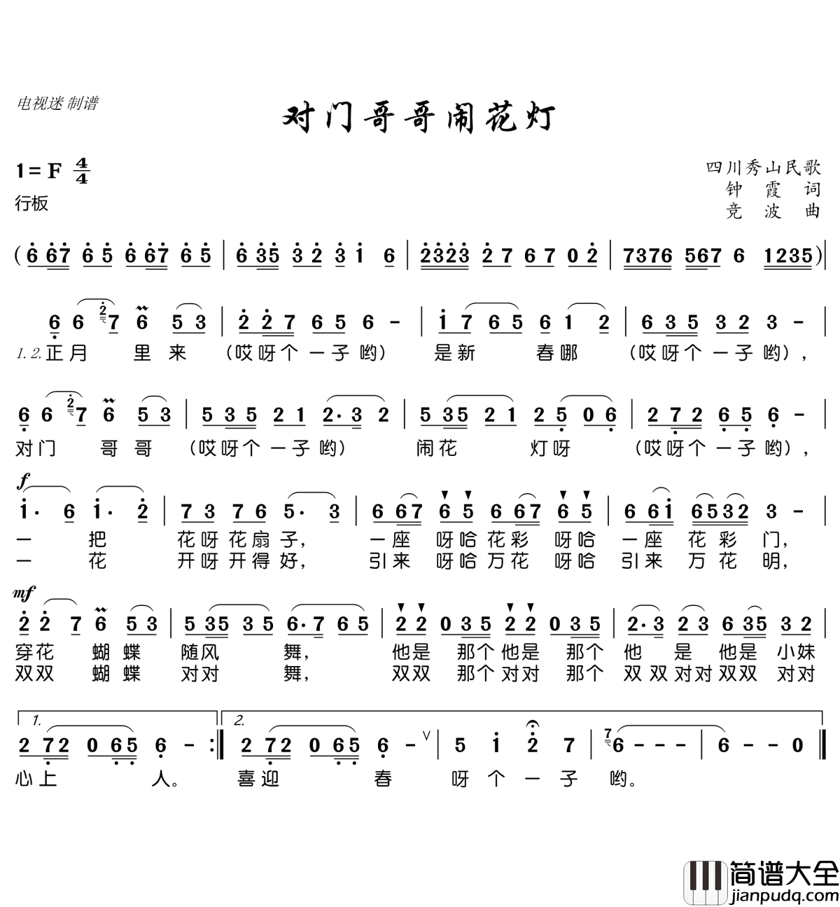 对门哥哥闹花灯简谱(歌词)_谱友电视迷上传
