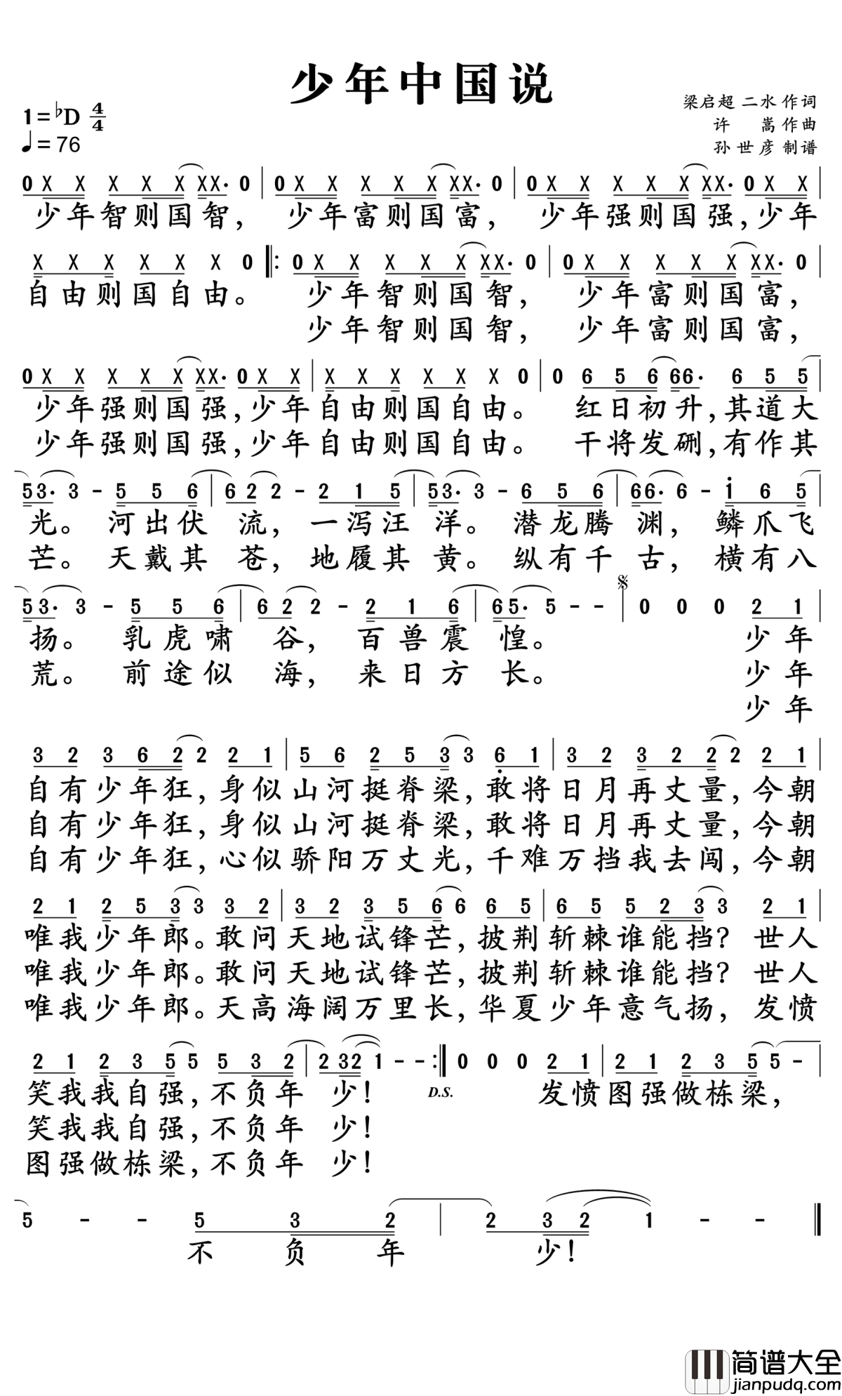 少年中国说简谱_张杰演唱_孙世彦曲谱