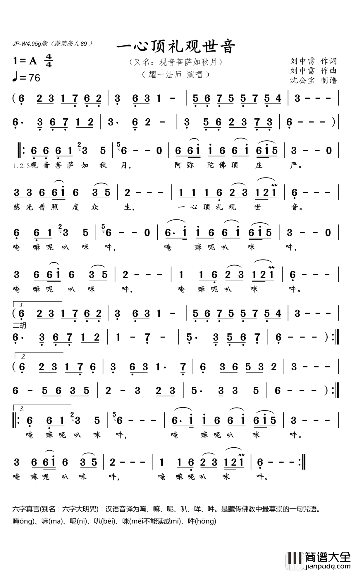 一心顶礼观世音简谱(歌词)_耀一法师演唱_沈公宝记谱