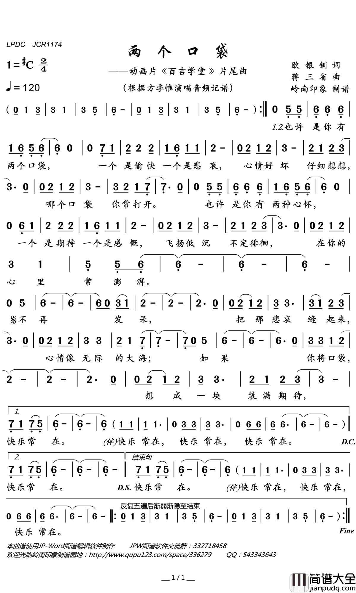 两个口袋简谱(歌词)_方季惟演唱_岭南印象曲谱
