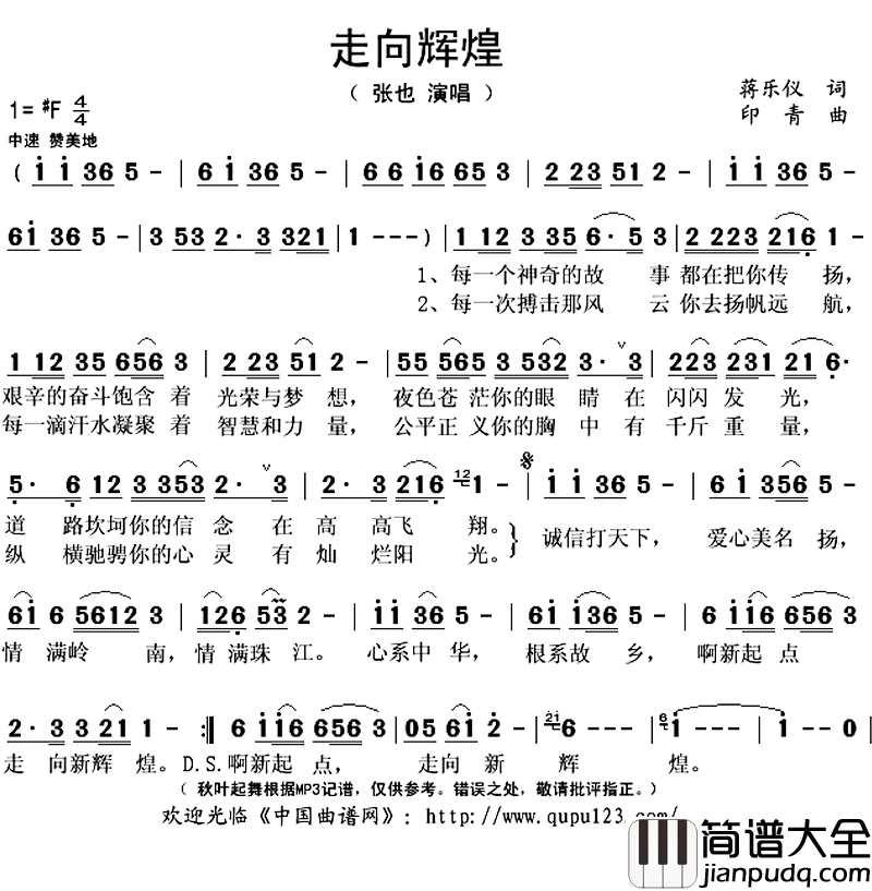 走向辉煌简谱(歌词)_张也演唱_秋叶起舞记谱上传