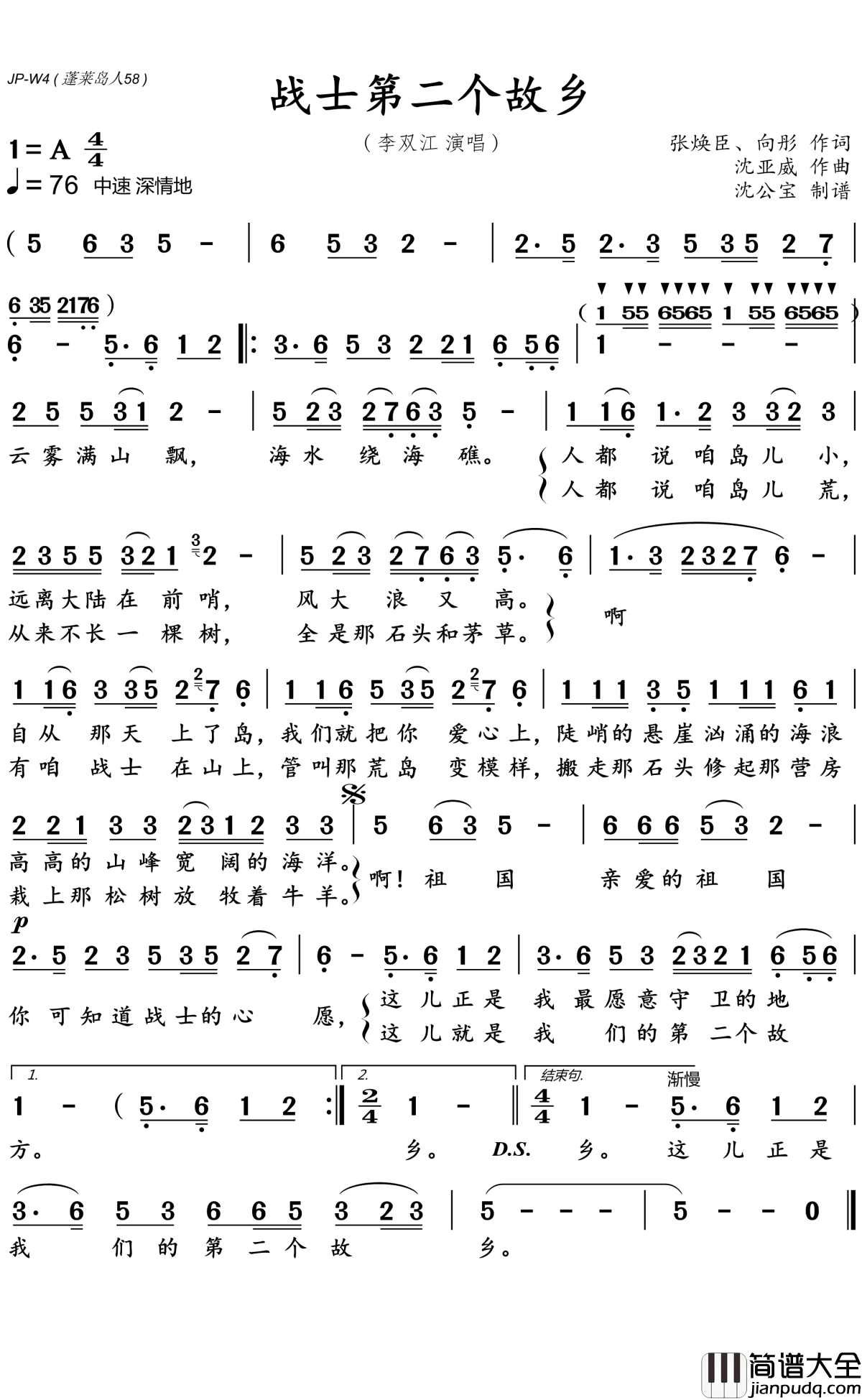 战士第二个故乡简谱(歌词)_李双江演唱_沈公宝曲谱