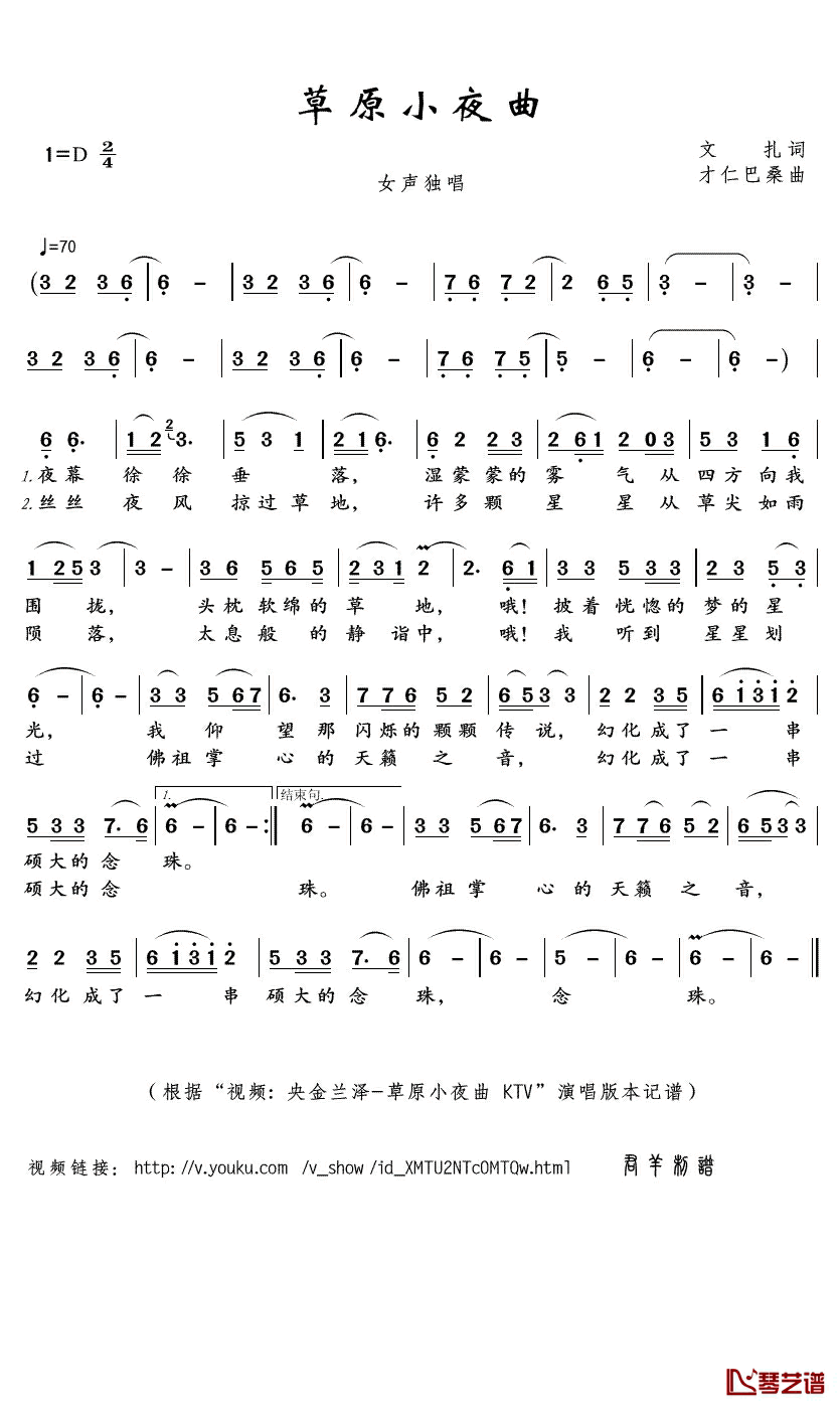 草原小夜曲简谱(歌词)_央金兰泽演唱_君羊曲谱