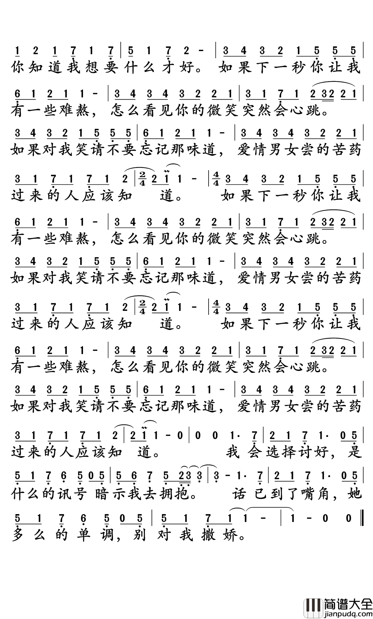 如果下一秒简谱_蓝喆演唱_孙世彦曲谱