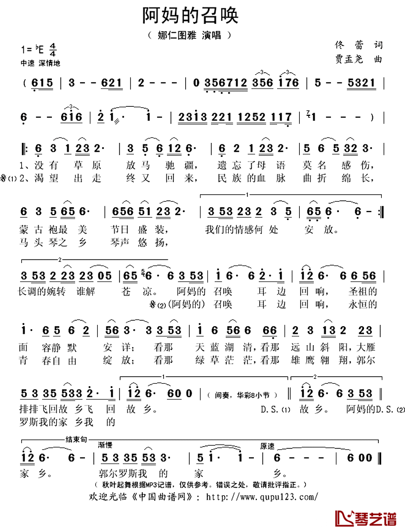 阿妈的召唤简谱(歌词)_娜仁图雅演唱_秋叶起舞记谱上传