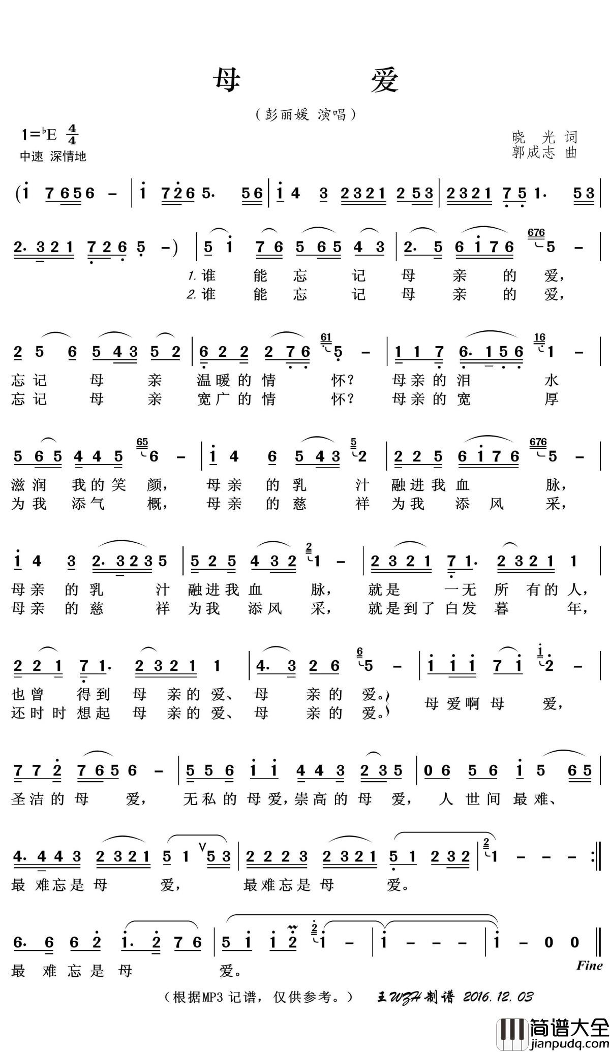 母爱简谱(歌词)_彭丽媛演唱_王wzh曲谱