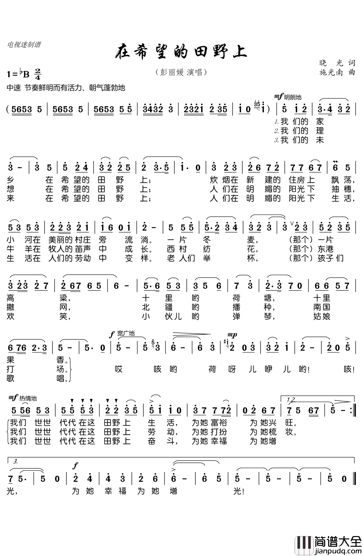 在希望的田野上简谱(歌词)_彭丽媛演唱_电视迷曲谱
