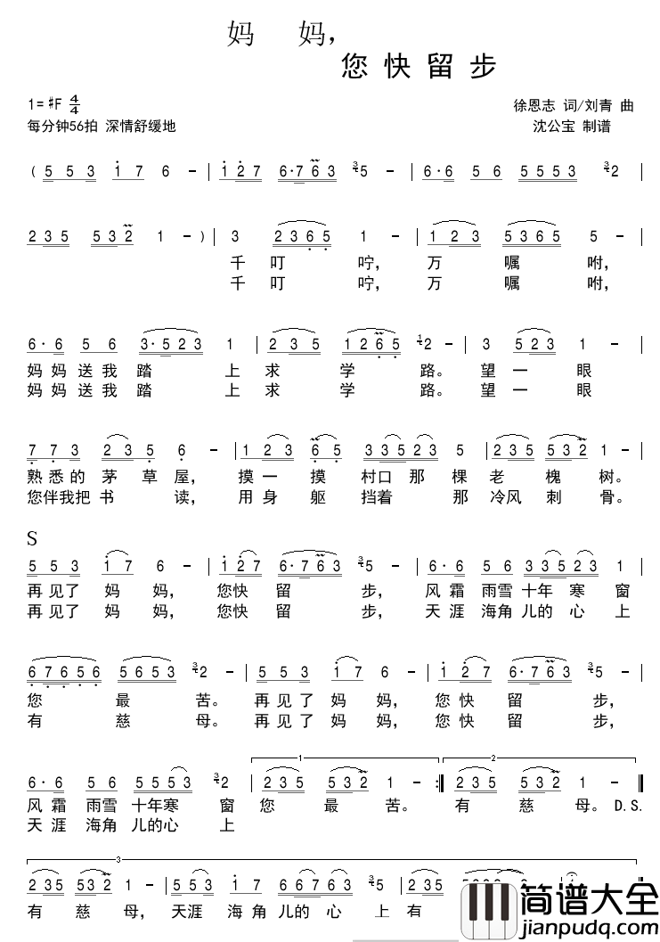 妈妈,您快留步简谱(歌词)_龚琳娜演唱_沈公宝曲谱